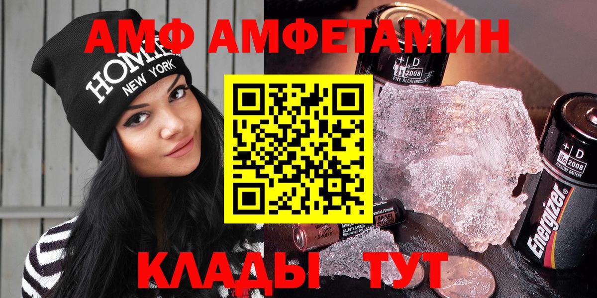 Железноводск  АМФ  Вход с VPN  АМФЕТАМИН VHQ 