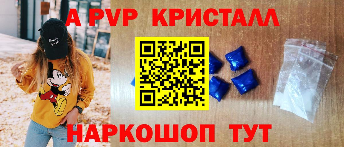 A-PVP кристаллы Железноводск