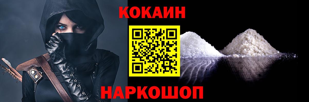 Кокаин Columbia  Вход с VPN  Cocaine  Железноводск  Cocaine Колумбийский 
