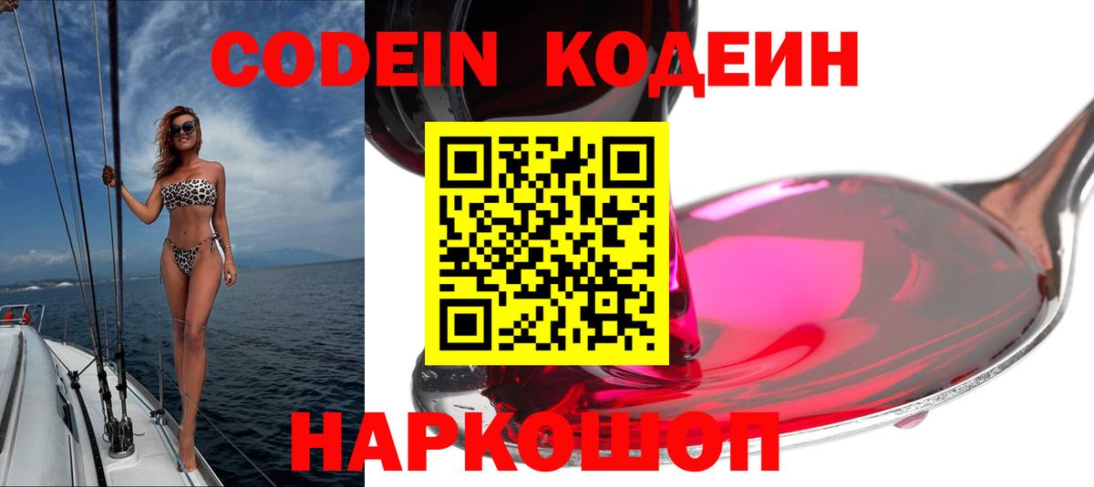 Кодеиновый сироп Lean Purple Drank Железноводск