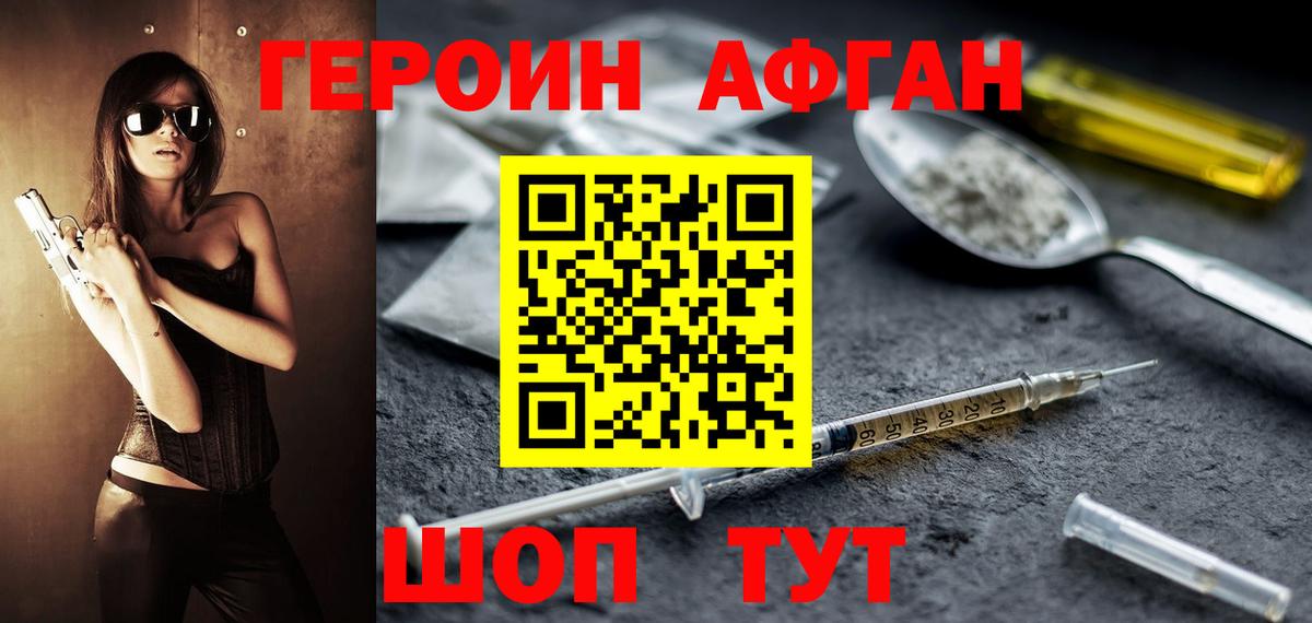 Героин афганец  Вход с VPN  ГЕРОИН  Железноводск 
