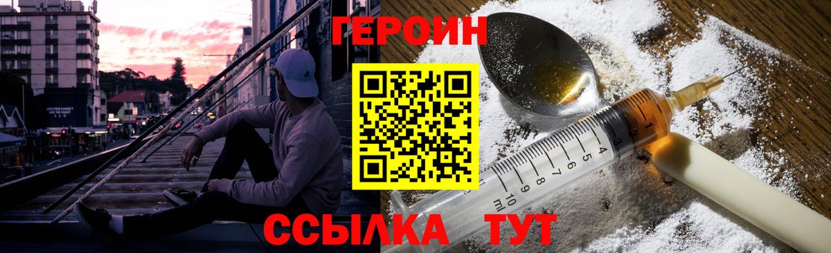ГЕРОИН VHQ Железноводск