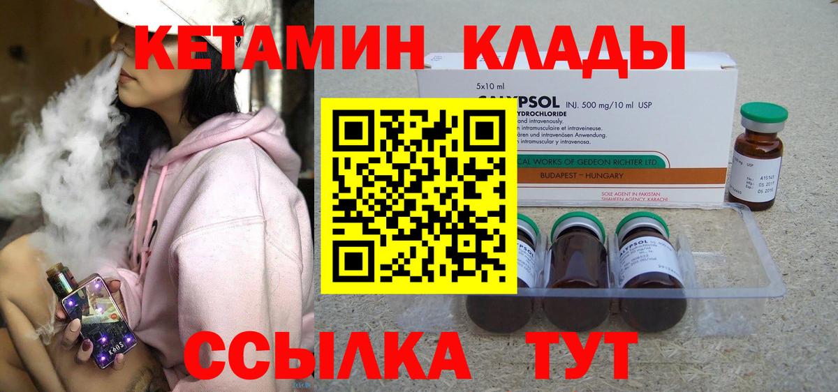 КЕТАМИН VHQ Железноводск