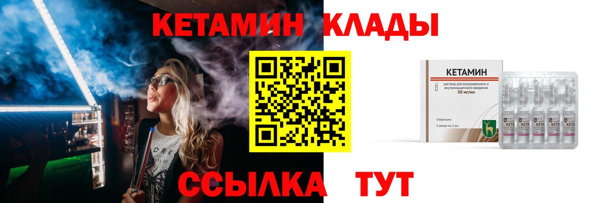 КЕТАМИН VHQ  Вход с VPN  Железноводск  КЕТАМИН VHQ 
