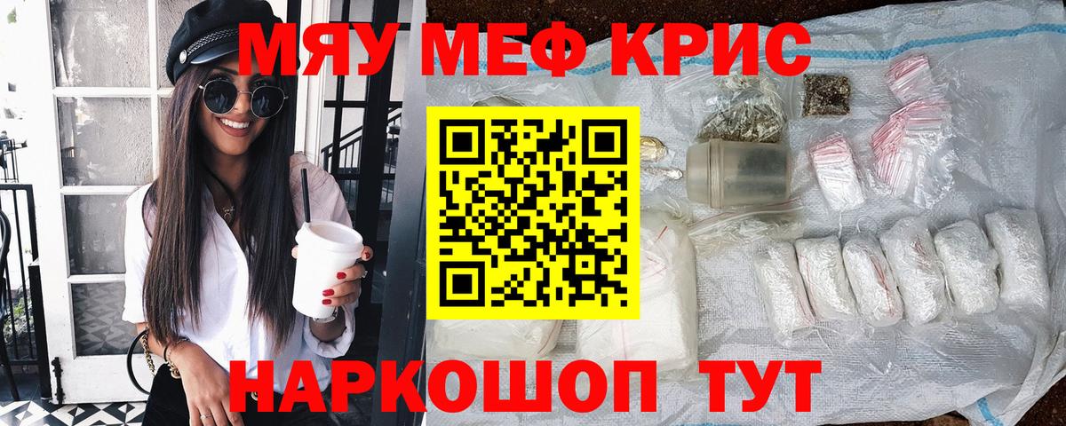 Меф мука Железноводск