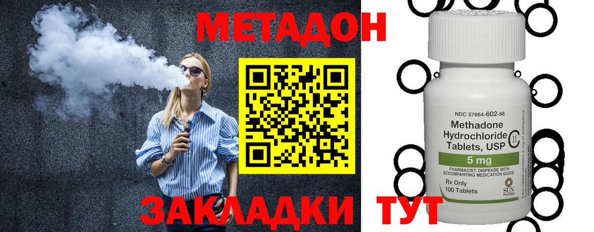 Метадон methadone  МЕТАДОН VHQ  Железноводск  Вход с VPN 