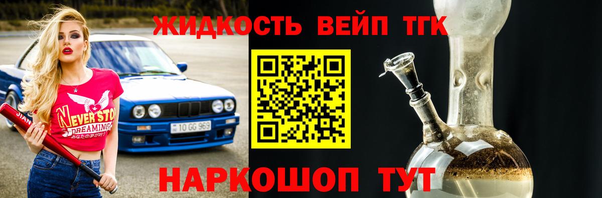 Дистиллят ТГК вейп с тгк Железноводск